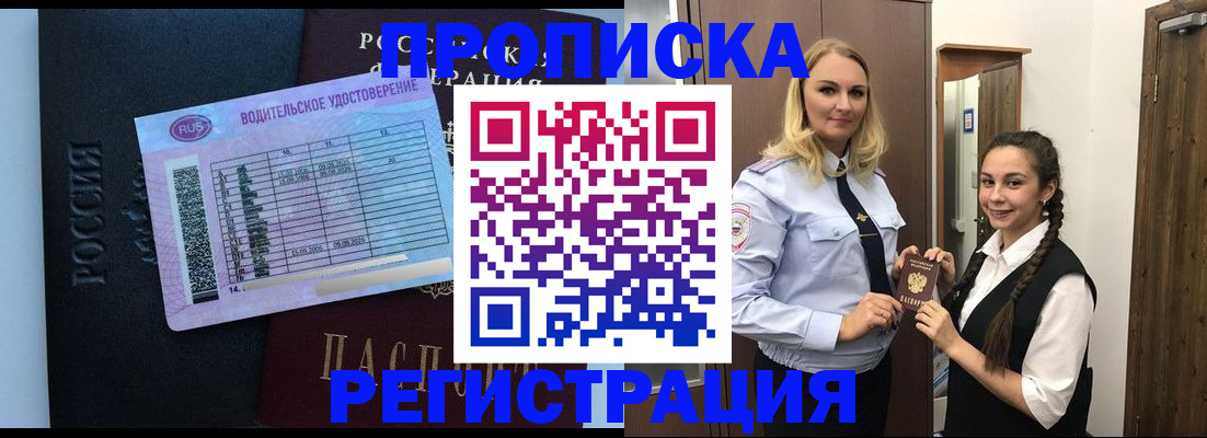 прописка для кредита в Артёме